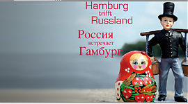 Россия встречает Гамбург